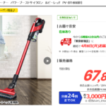 日立【コードレススティック】掃除機 PV-BFH900　赤
